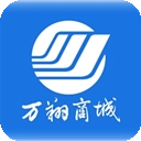 万翔商城官方版v1.4.8