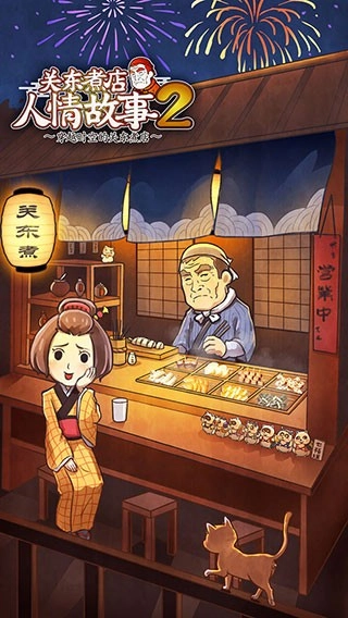 关东煮店人情故事2最新免费版(4)