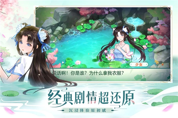 仙剑奇侠传：新的开始国际版图2