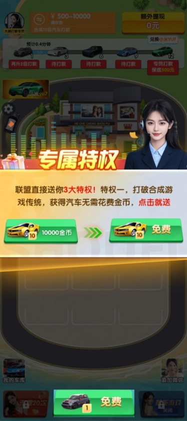 合车成首富红包版图3