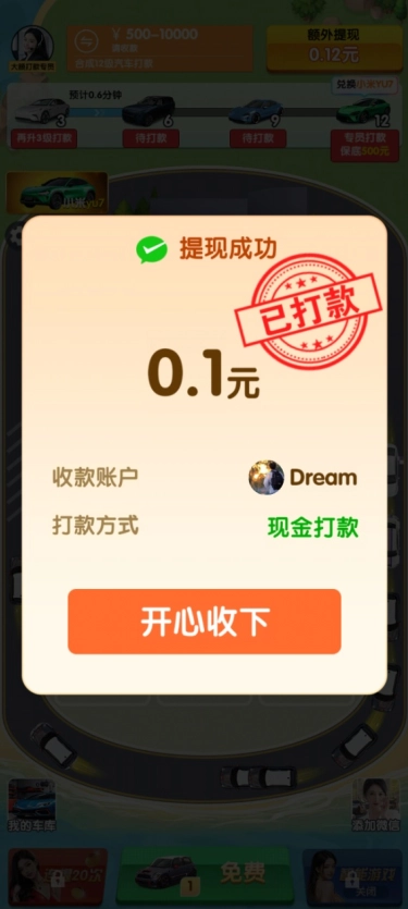 合车成首富红包版图4