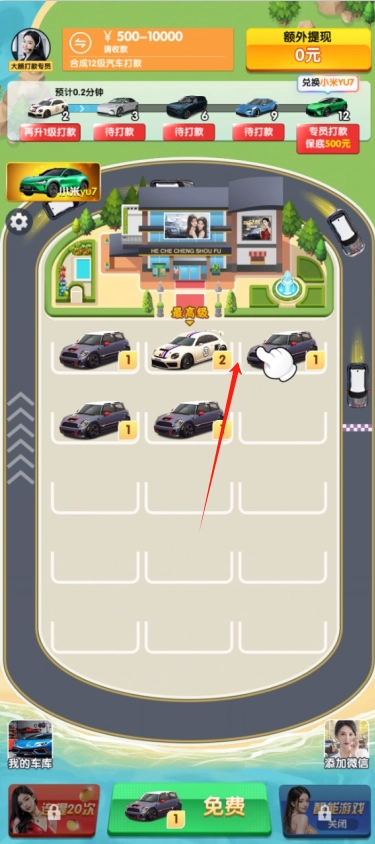 合车成首富红包版图2