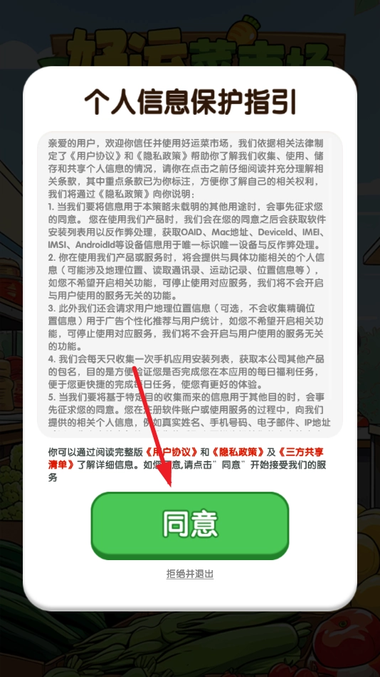 好运菜市场2026安卓直装版图3