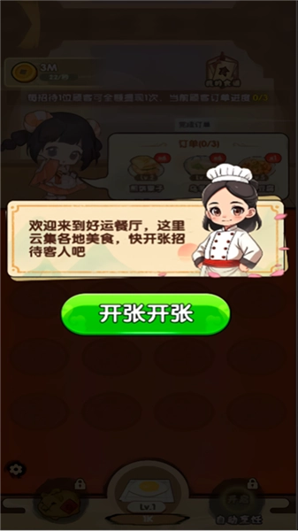 好运餐厅官方正版(1)