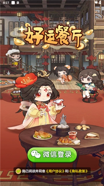 好运餐厅官方正版(3)
