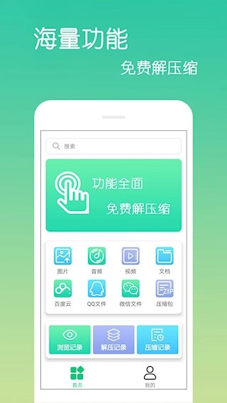 文件解压缩软件安卓版图4
