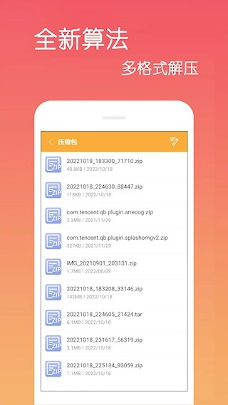 文件解压缩软件安卓版图1