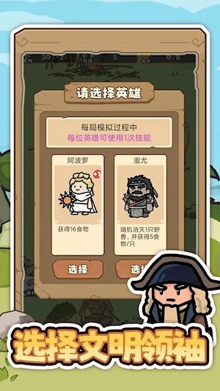 文明推演直装版图3