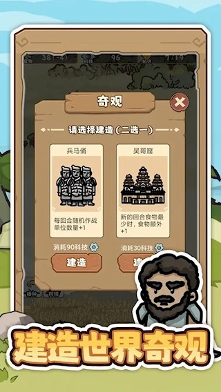 文明推演直装版图2