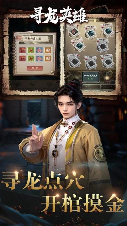 寻龙英雄最新免费版图1