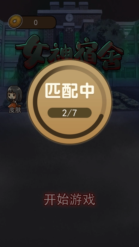 女神宿舍原版图1
