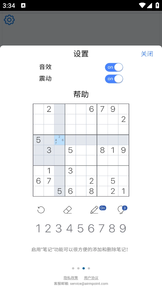 每日数独手游无广告版图4