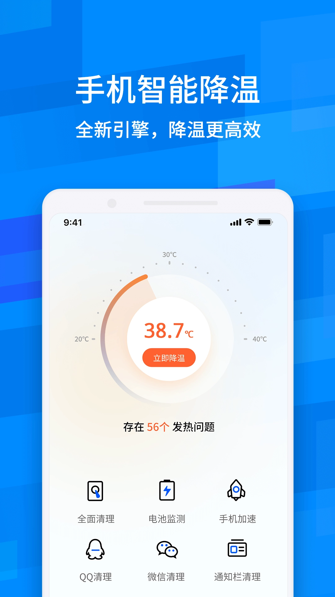 鲁大师降温神器免费原版图1
