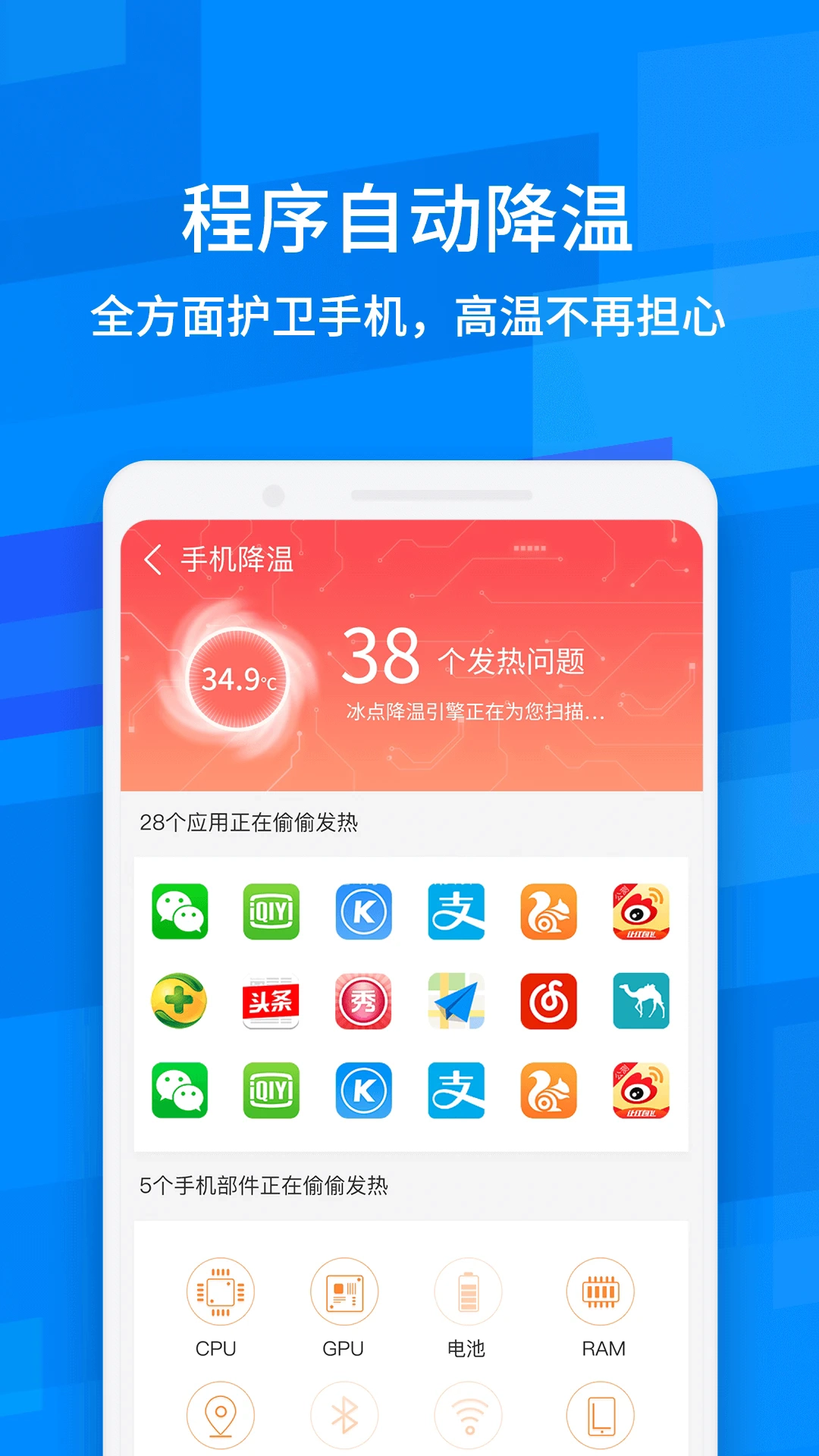 鲁大师降温神器免费原版图4