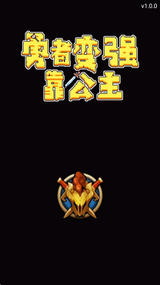 勇者变强靠公主通用版图1