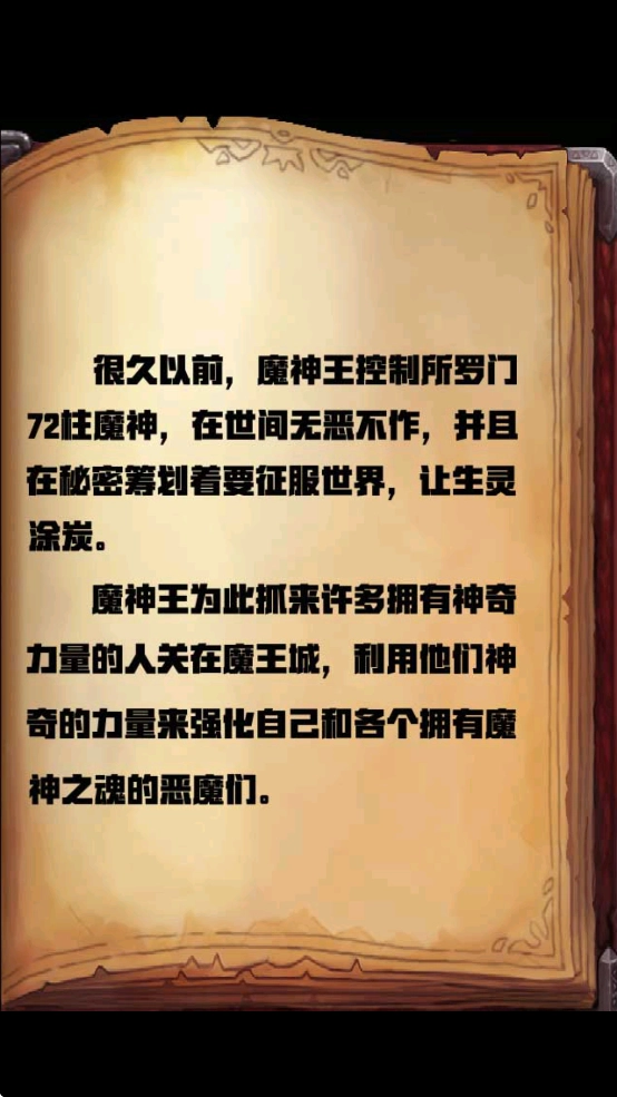 勇者变强靠公主通用版图4