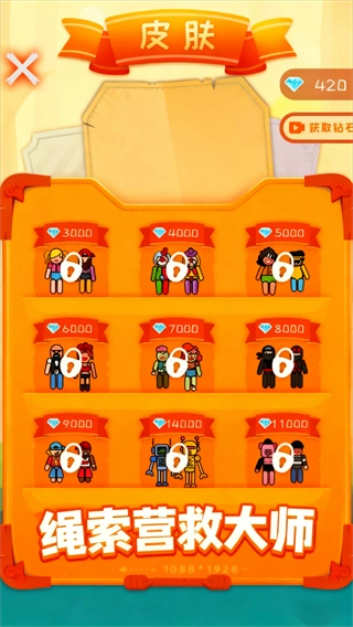 绳索营救大师手游直装版图3