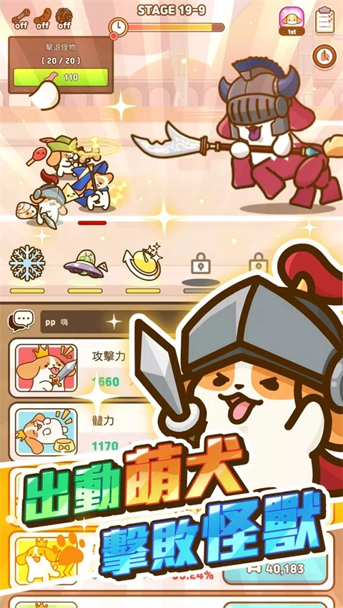 小狗英雄安卓官方版图2