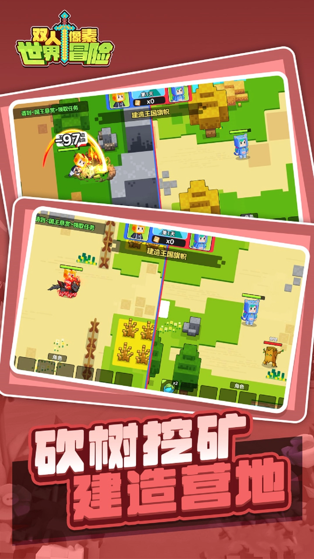 双人像素世界冒险免费原版图4
