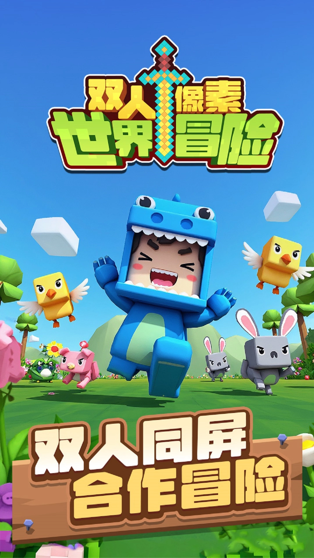 双人像素世界冒险免费原版图5