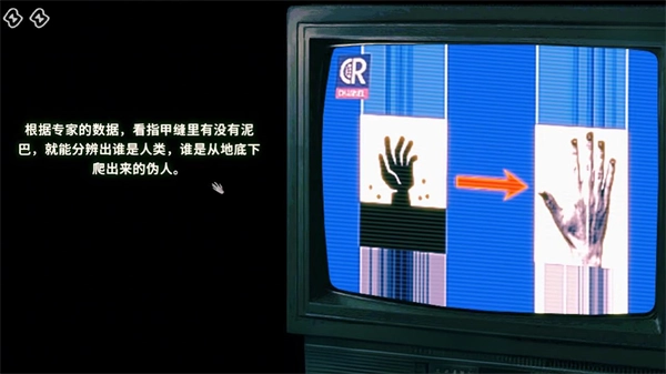 找伪人游戏官方最新版图2