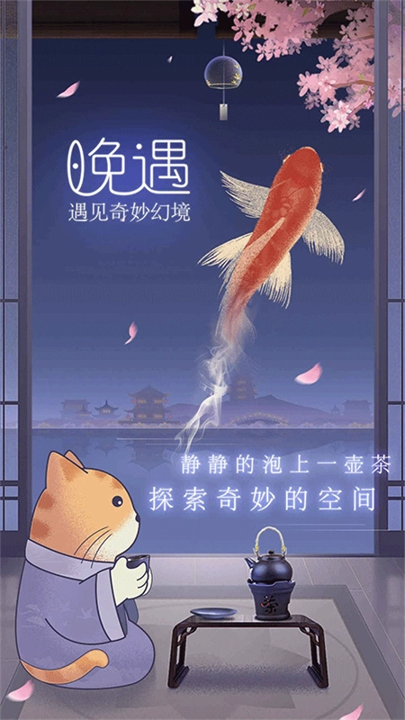 晚遇游戏完整版图4