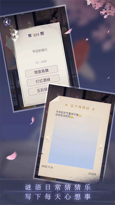 晚遇游戏完整版图2