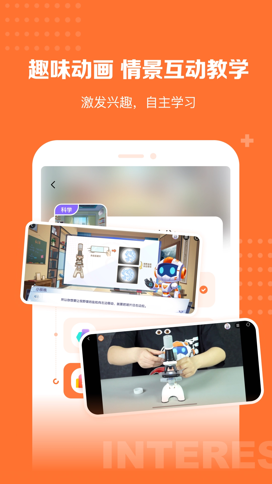 核桃学园通用版图1