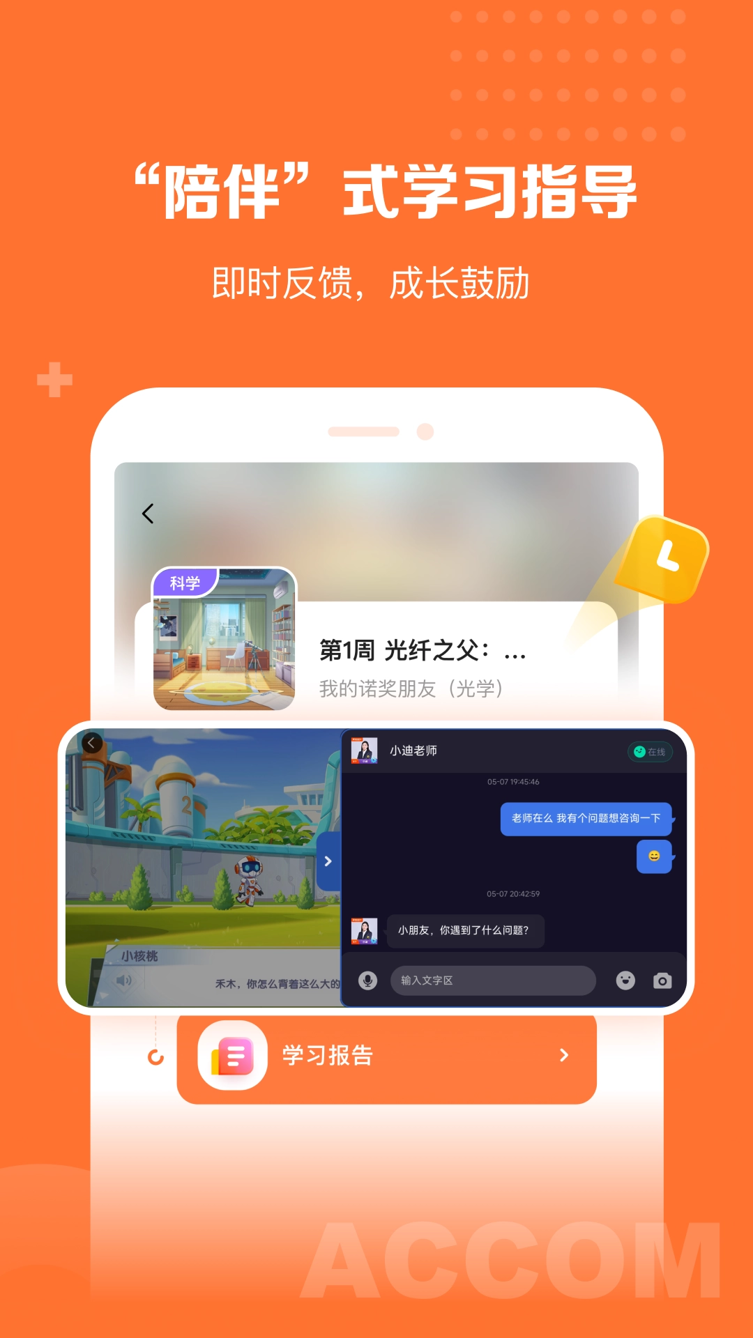 核桃学园通用版图2