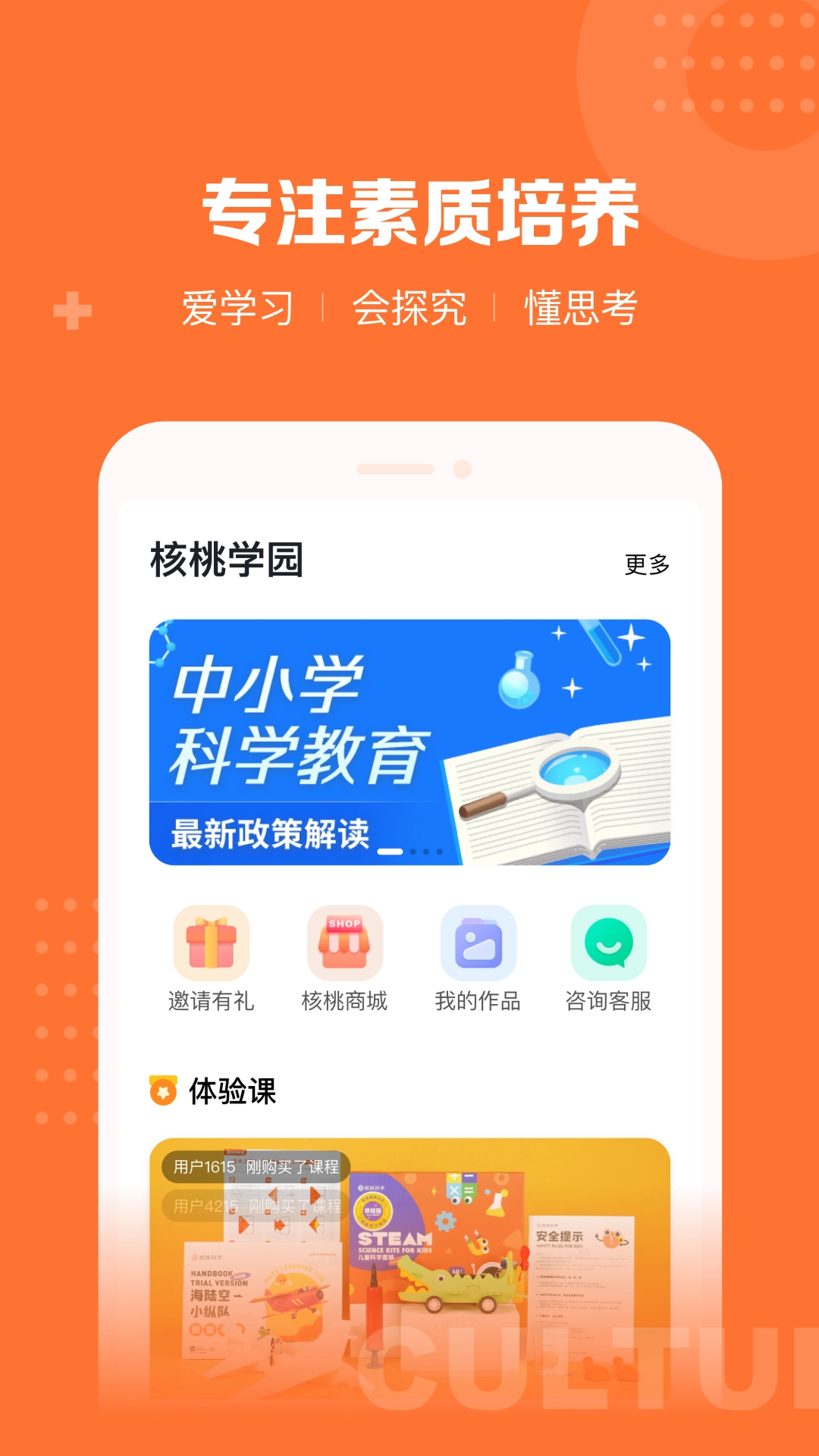 核桃学园通用版图3