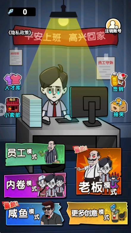 内卷吧打工人最新免费版图1