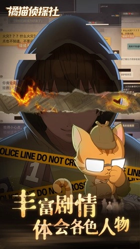 橘猫侦探社官方版(2)