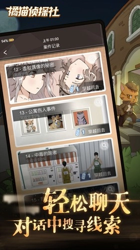 橘猫侦探社官方版(4)