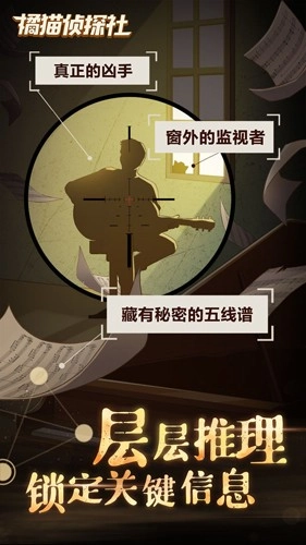 橘猫侦探社官方版(5)