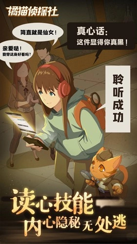 橘猫侦探社官方版(3)