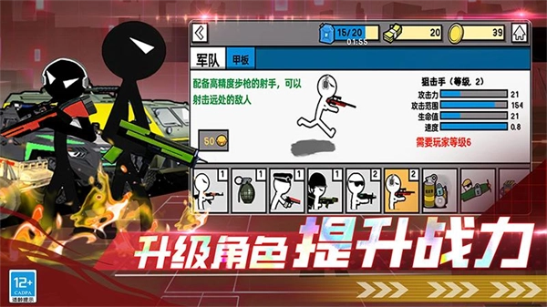 火柴人中土战争手机免费版图4