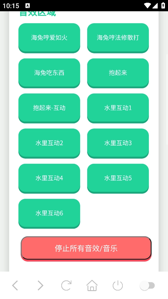海兔语音盒安卓版图1