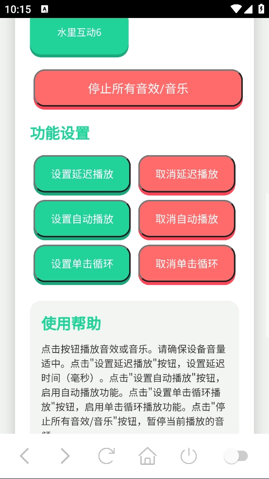 海兔语音盒安卓版图2