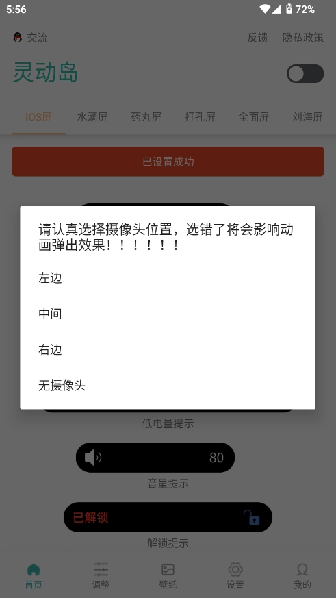 讯联灵动岛软件安卓官方版图2