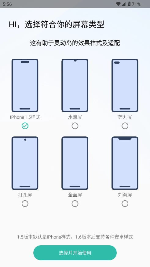 讯联灵动岛软件安卓官方版图1