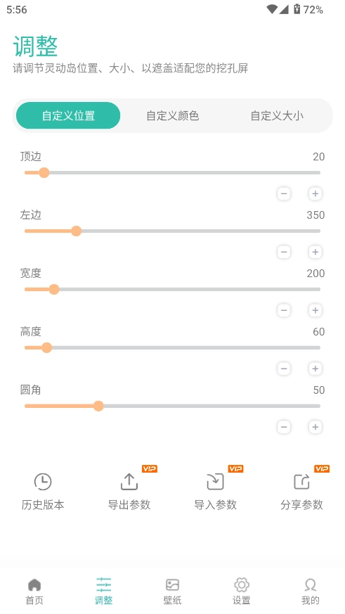 讯联灵动岛软件安卓官方版图4