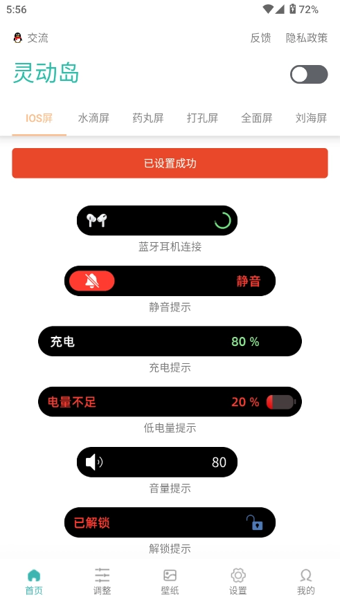 讯联灵动岛软件安卓官方版图5