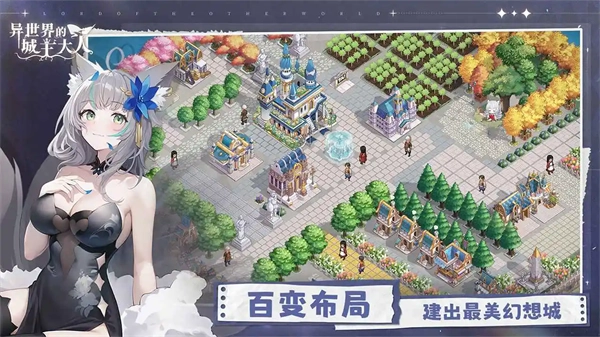 异世界的城主大人免费版图1