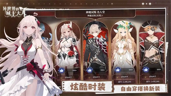 异世界的城主大人免费版图4