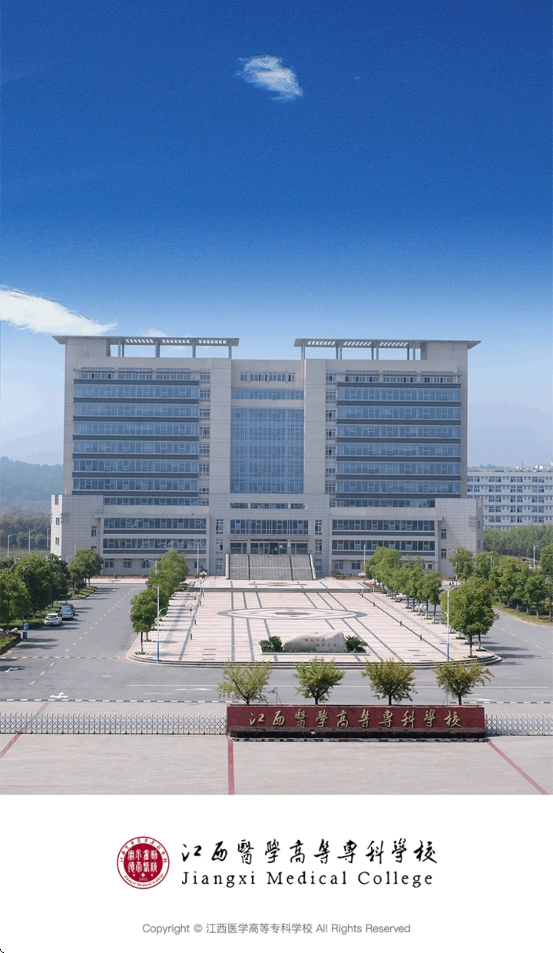 江西医学高等专科学校直装版图4