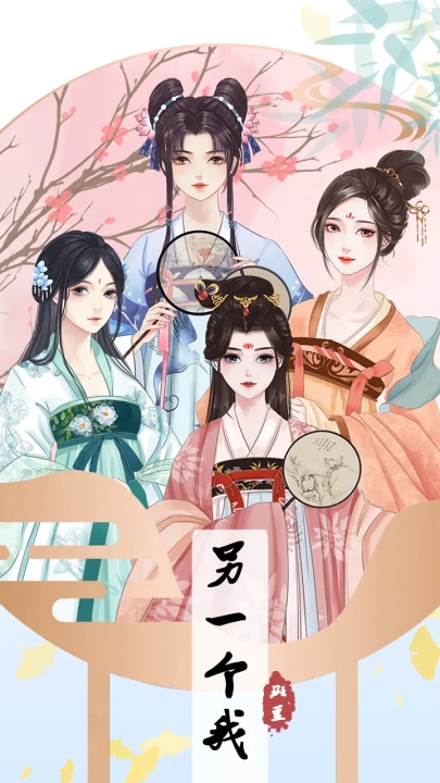 另一个人生官方正版图1