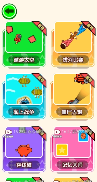 同桌间的竞技安卓直装版图2