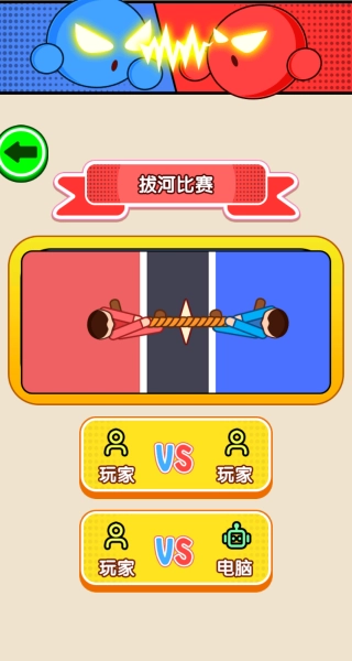 同桌间的竞技安卓直装版图3