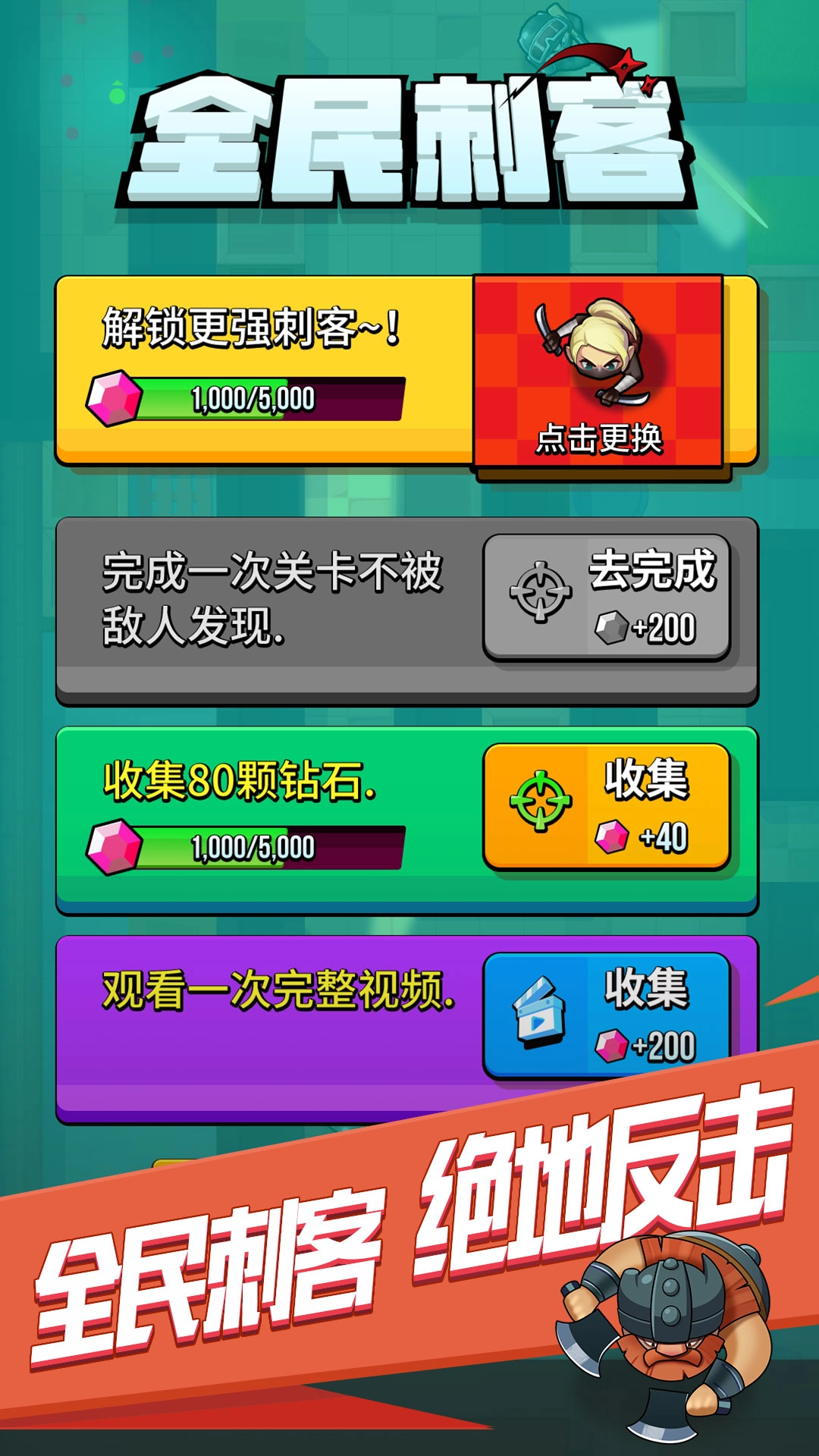 全民刺客手游无广告版图3