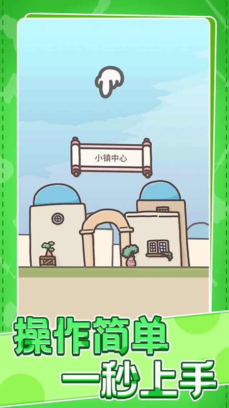 村庄时光旅行游戏官方版图4